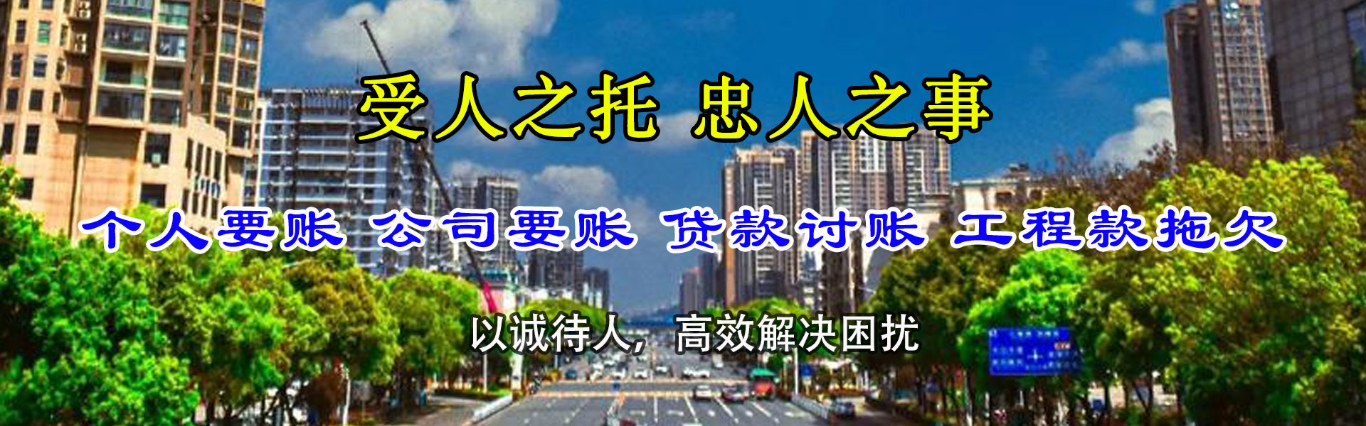 新蔡收账公司
