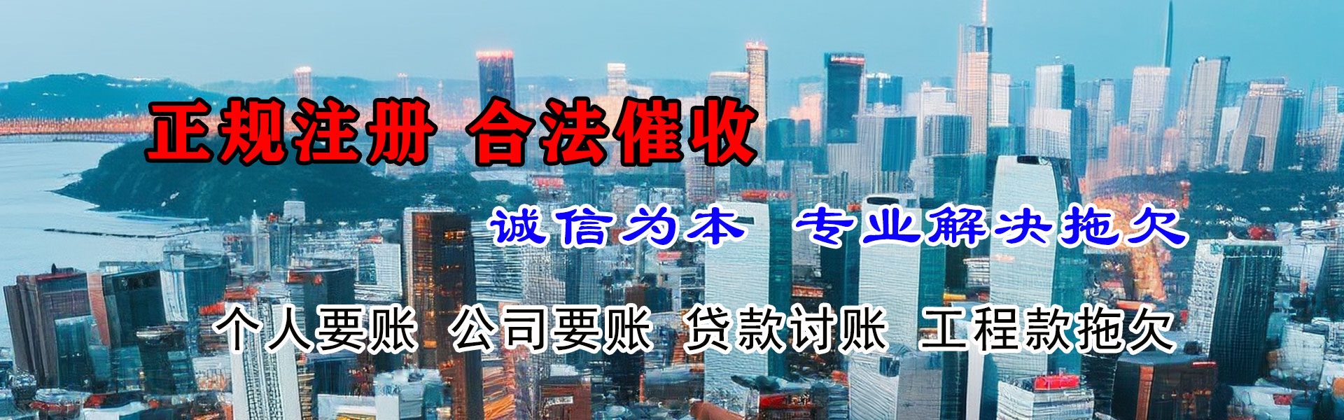 新蔡金鑫收账公司